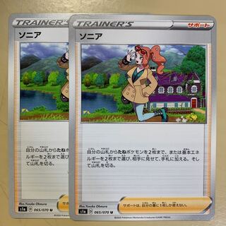 専用 ソニア 2枚セット