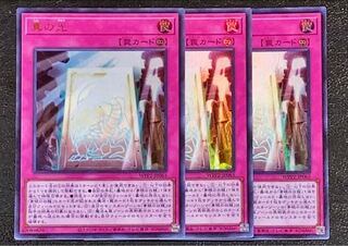 真の光 ウルトラレア 3枚セット