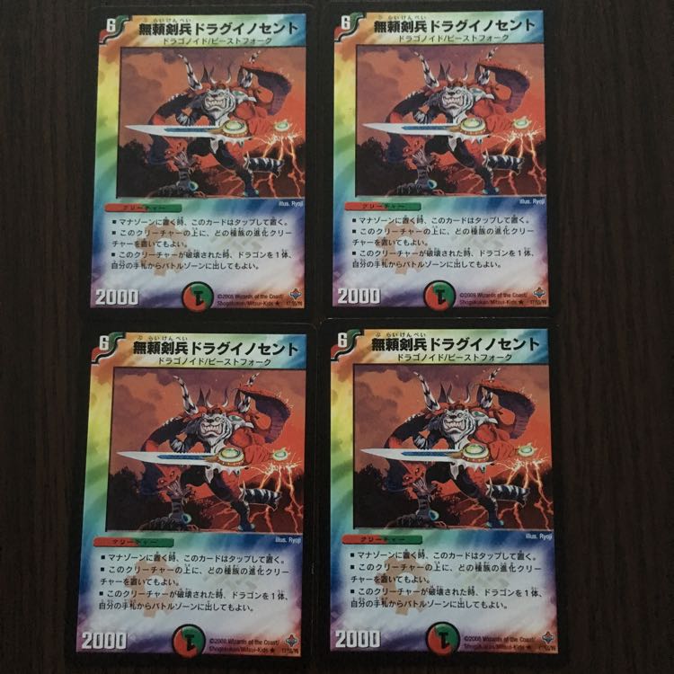 無頼剣兵ドラグイノセント