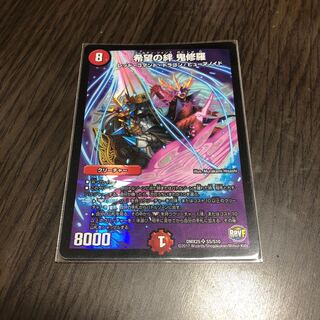 希望の絆 鬼修羅