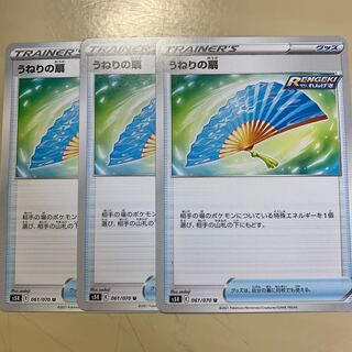 ぎーさん様専用 うねりの扇 3枚セット