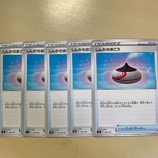 京平さま専用 しんかのおこう 5枚セット