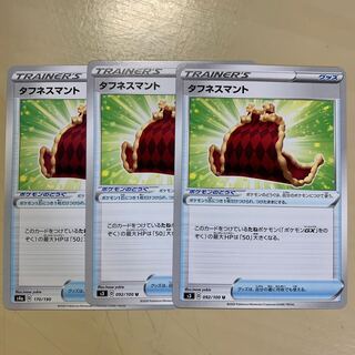 タフネスマント 3枚セット