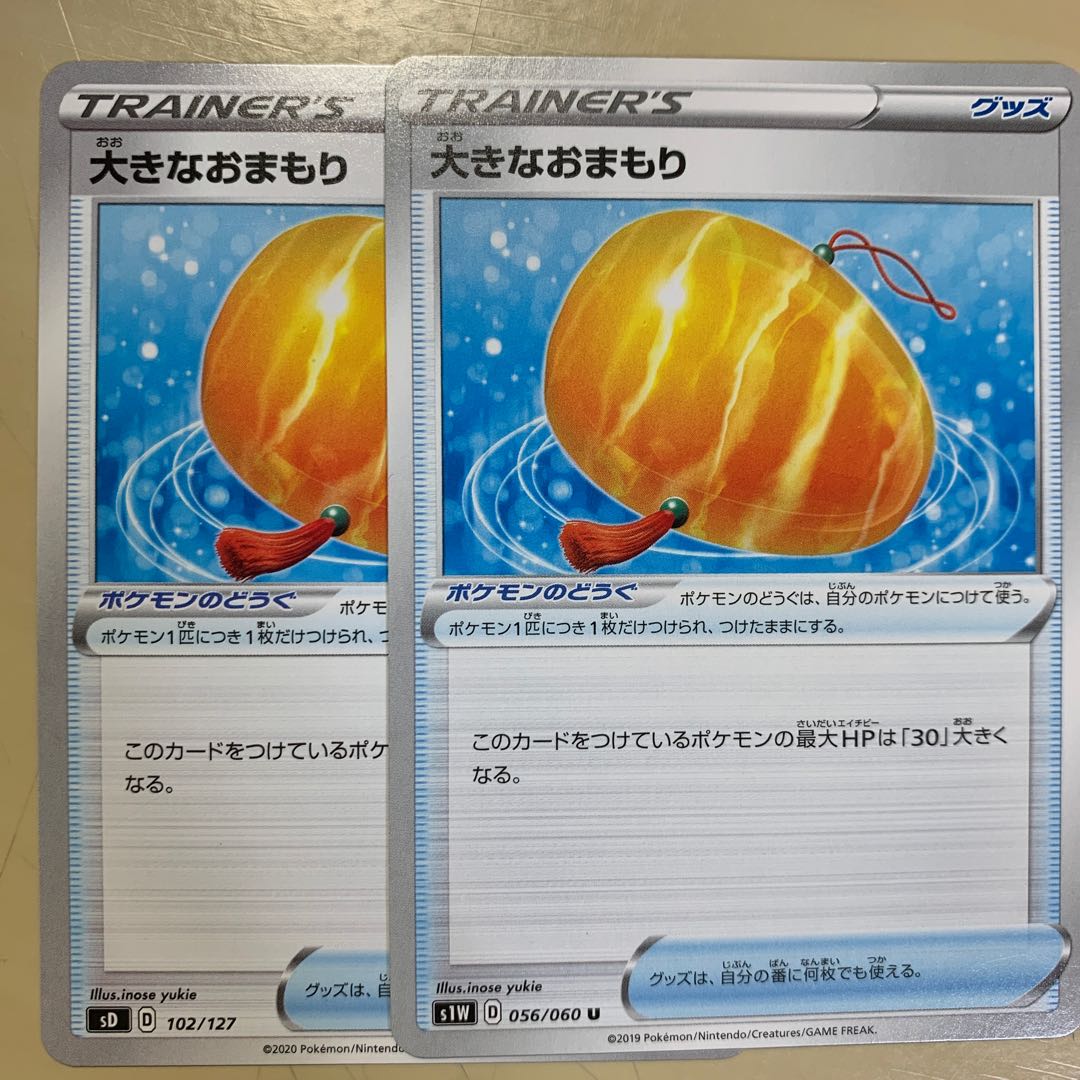 専用 大きなおまもり 2枚セット