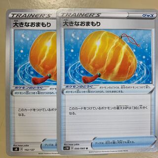 専用 大きなおまもり 2枚セット