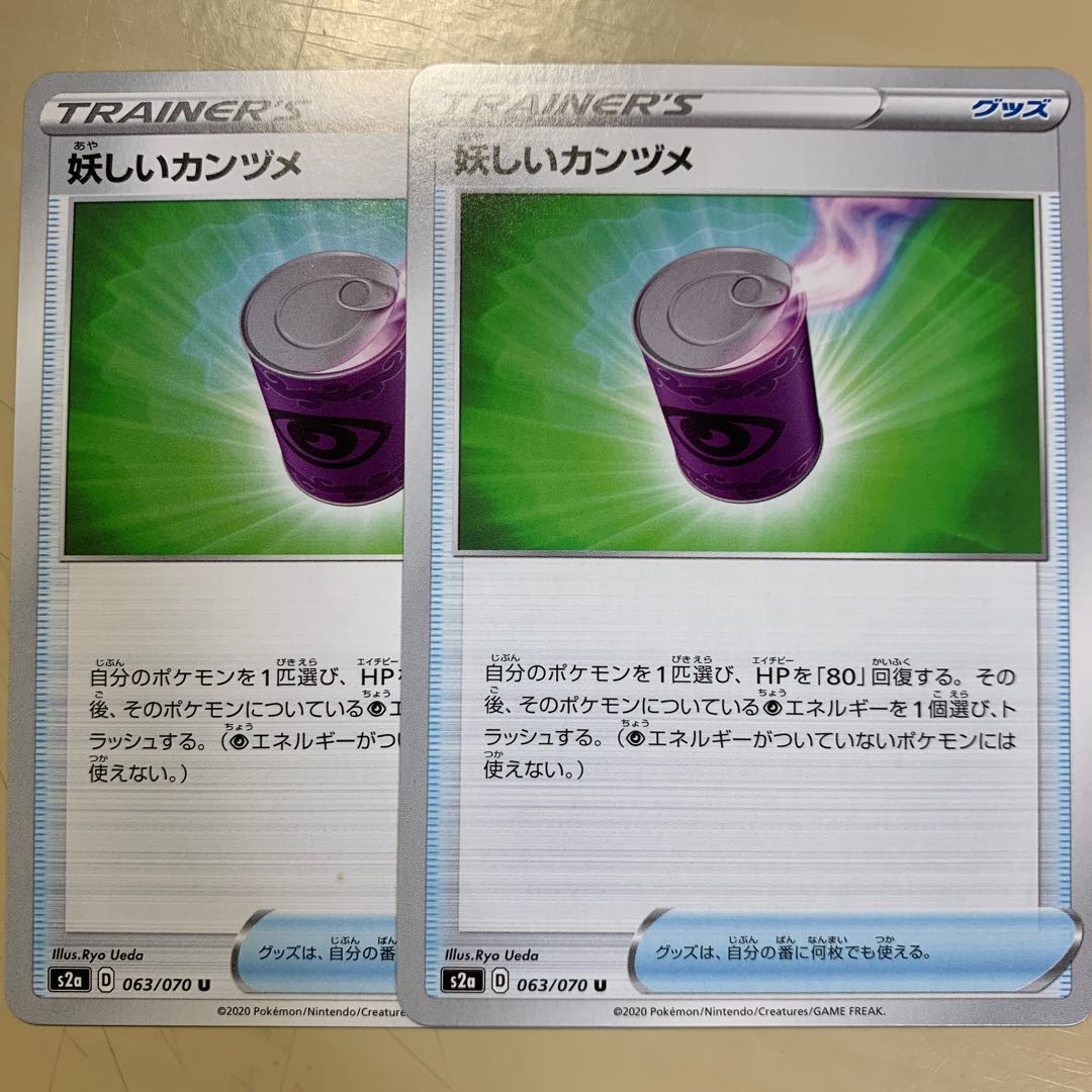 妖しいカンヅメ 2枚セット