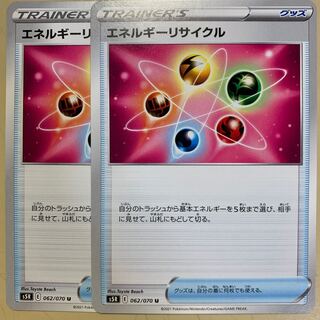 エネルギーリサイクル 2枚セット