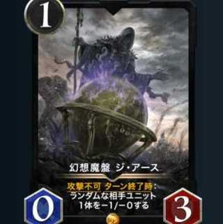 2枚セット 幻想魔盤　ジ・アース