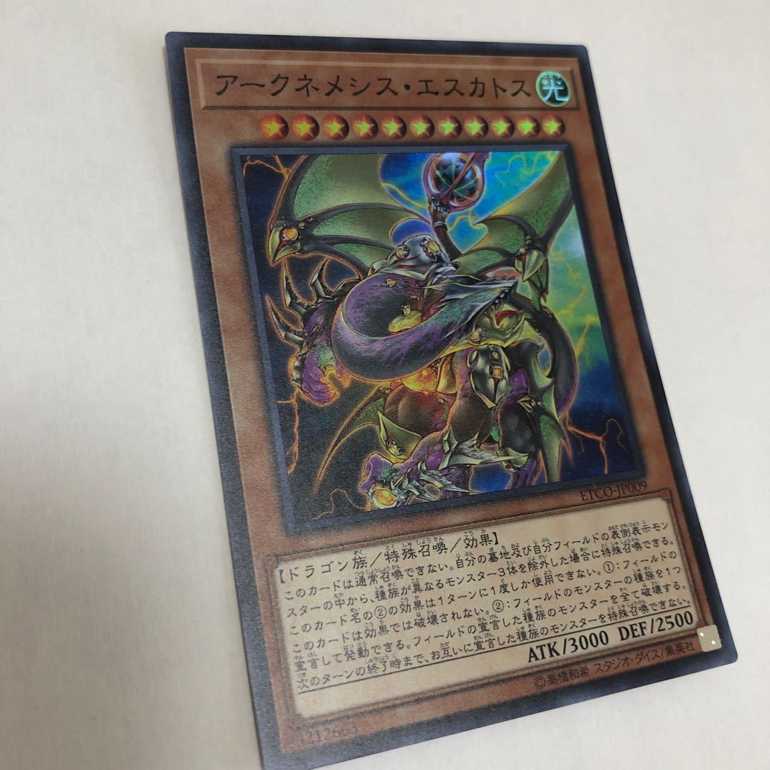 アークネメシス・エスカトス スーパーレア