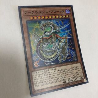 アークネメシス・プロートス スーパーレア