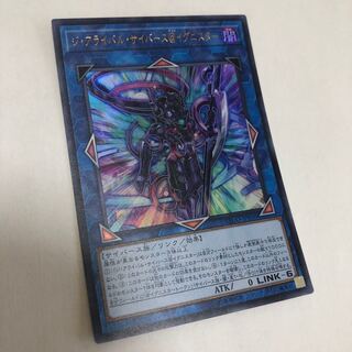 ジ・アライバル・サイバース@イグニスター ウルトラレア