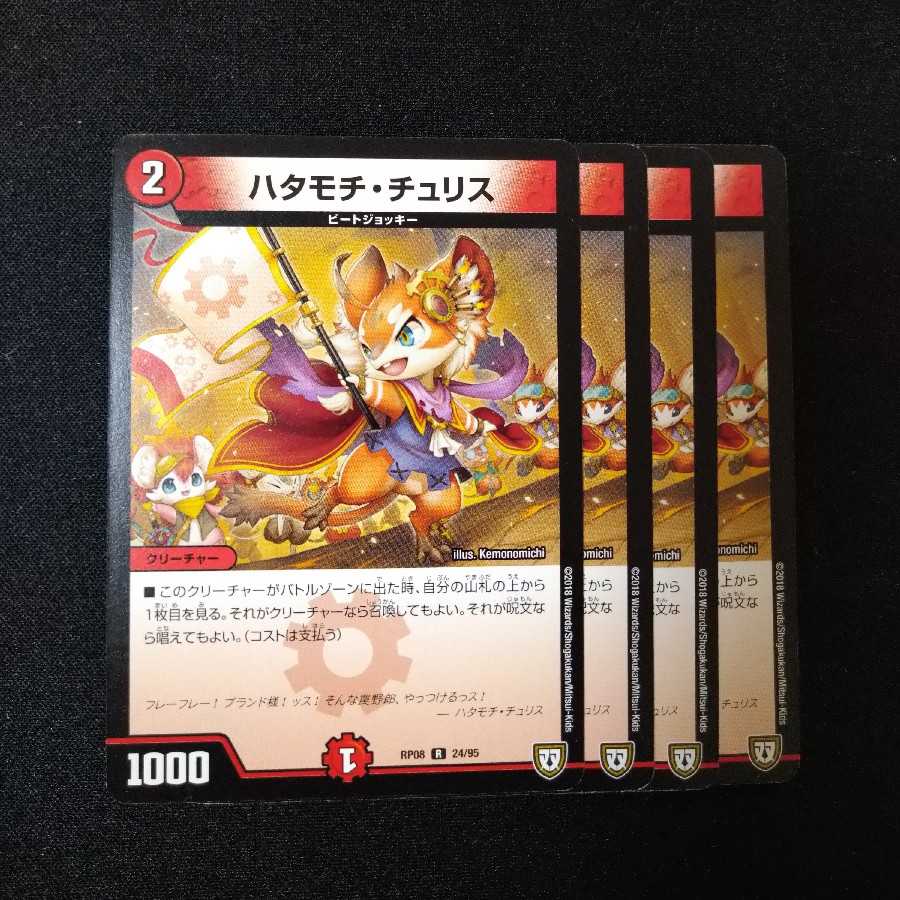 Hatamochi Chu Squirrel 1014