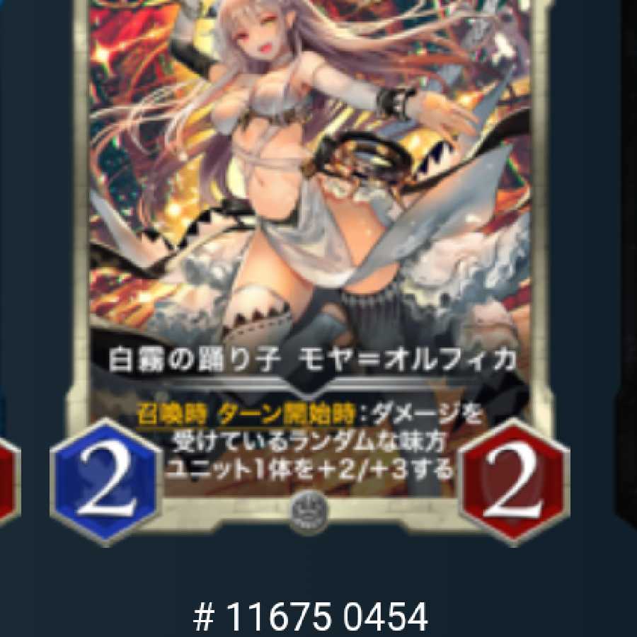 白霧の踊り子 モヤ＝オルフィカ