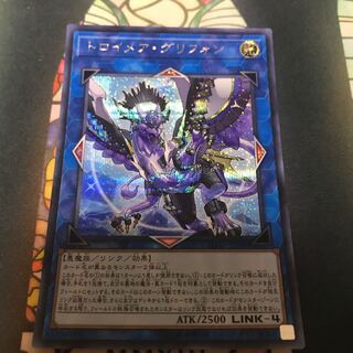 遊戯王 トロイメアグリフォン シク シークレット
