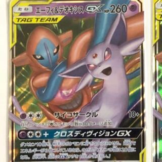 ポケモンカード エーフィ&デオキシス GX