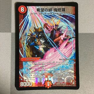 希望の絆 鬼修羅 1枚