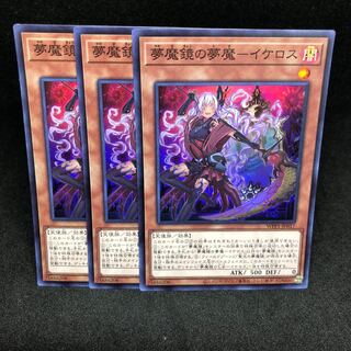 夢魔鏡の夢魔-イケロス スーパーレア