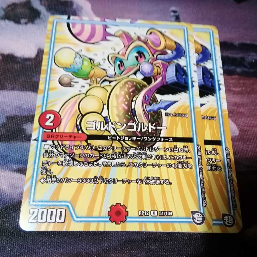 ゴルドンゴルドー 2枚 アカマル