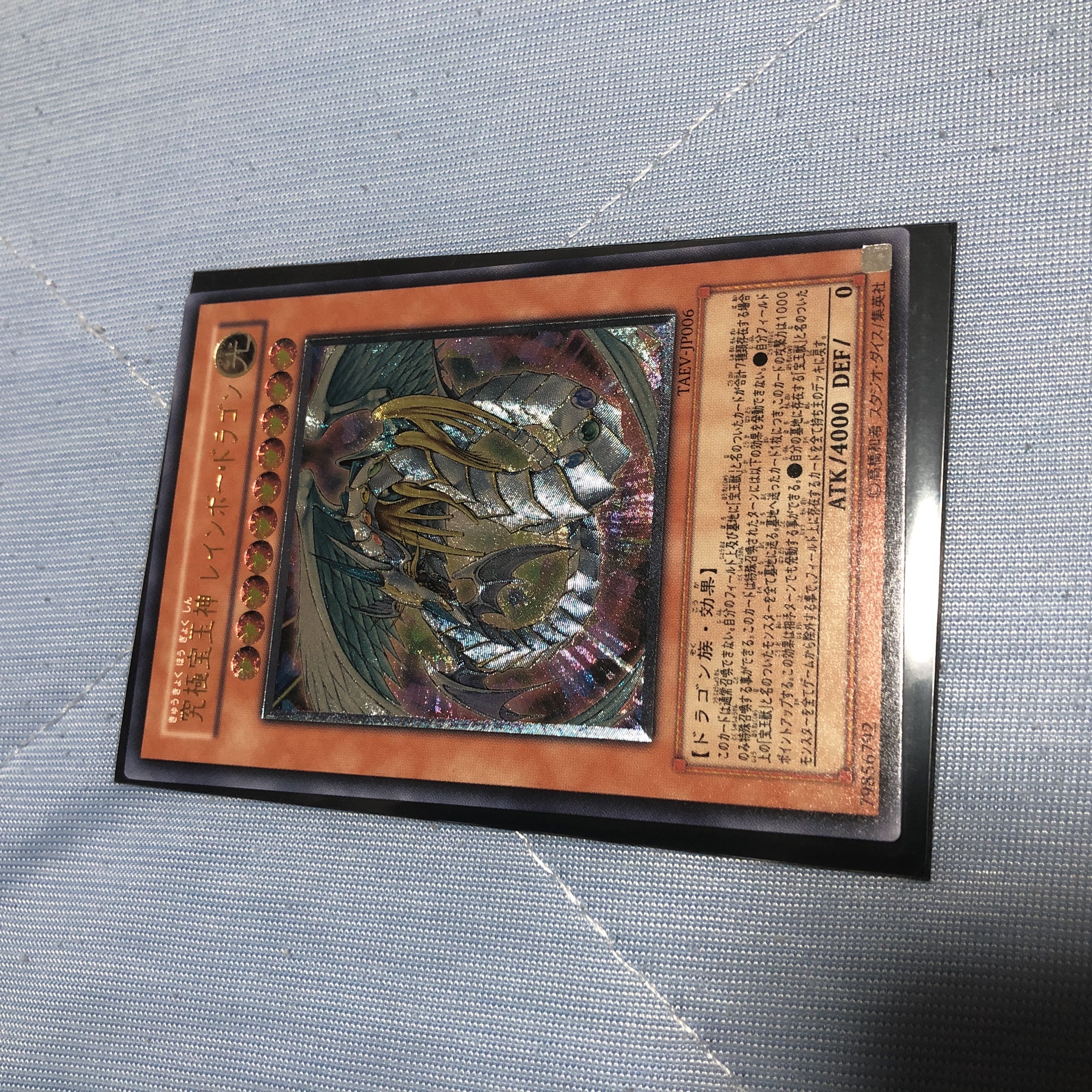 遊戯王 究極宝玉神レインボー・ドラゴン レリーフ