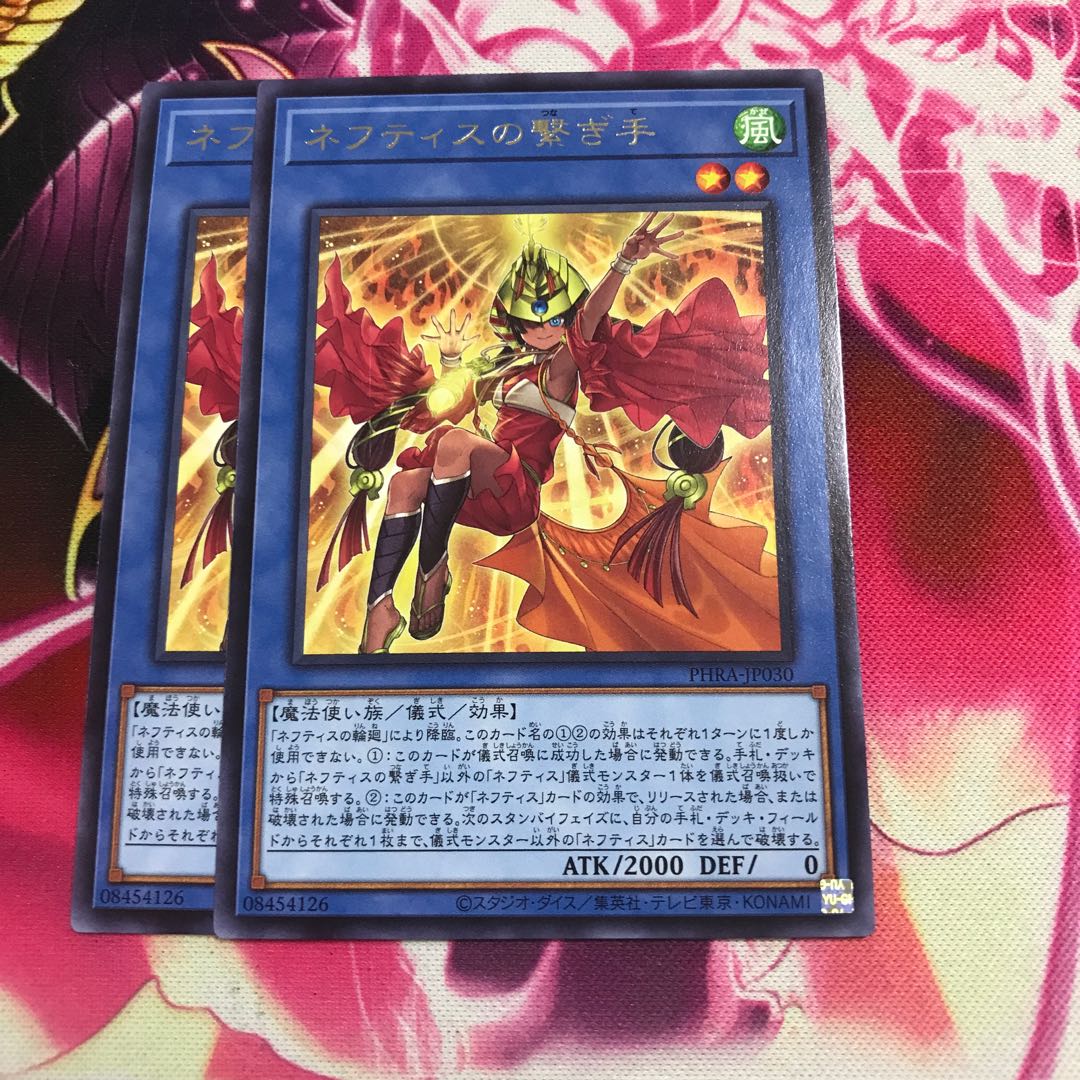 ネフティスの繋ぎ手 レア