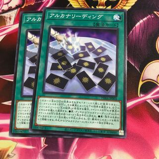 アルカナリーディング ノーマル