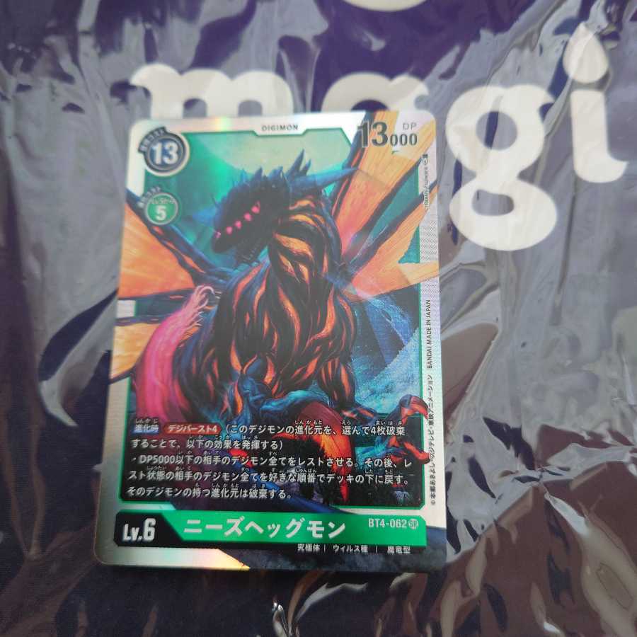 ニーズヘッグモン SR