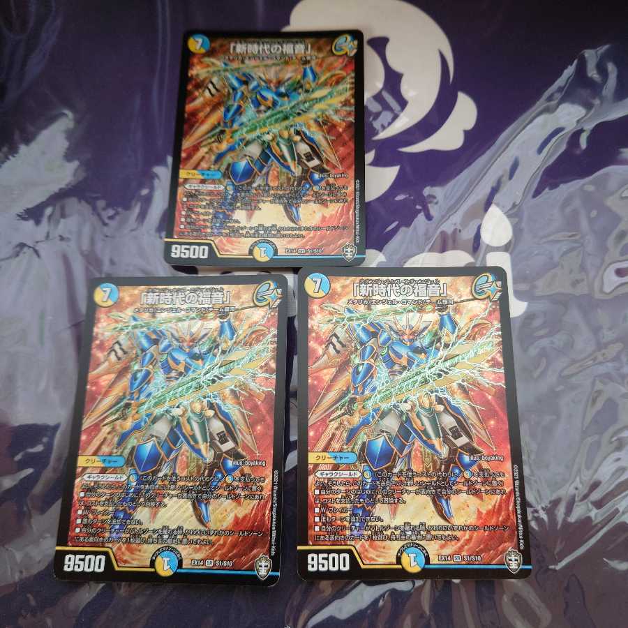 「新時代の福音」 SR　3枚セット