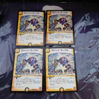 ロジック・サークル C　4枚セット②