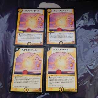 Heaven's Gate R 4-Piece Set