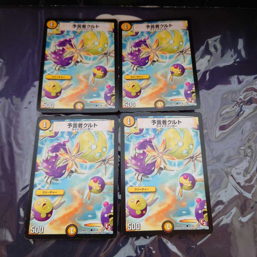 予言者クルト C 4枚セット