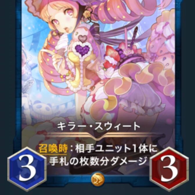 キラー・スウィート