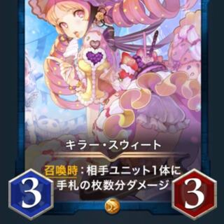 キラー・スウィート