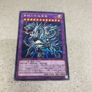 遊戯王 青眼の究極亜竜