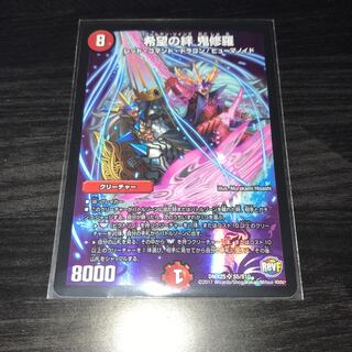 希望の絆　鬼修羅