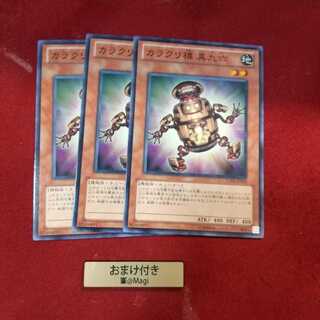 カラクリ樽 真九六 ノーマル　メタファイズタイラント・ドラゴン