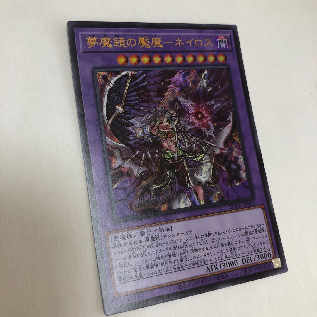 夢魔鏡の魘魔-ネイロス ウルトラレア