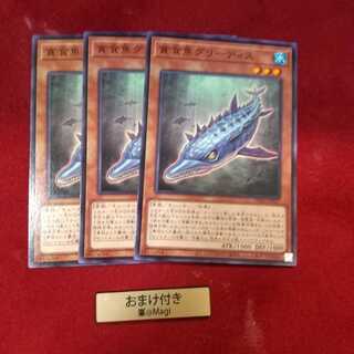 貪食魚グリーディス ノーマル