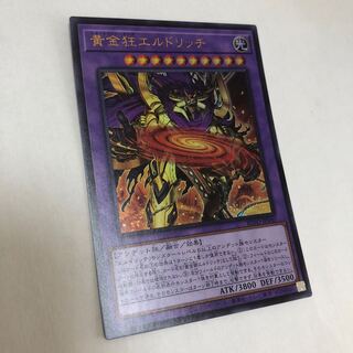 黄金狂エルドリッチ ウルトラレア 1枚