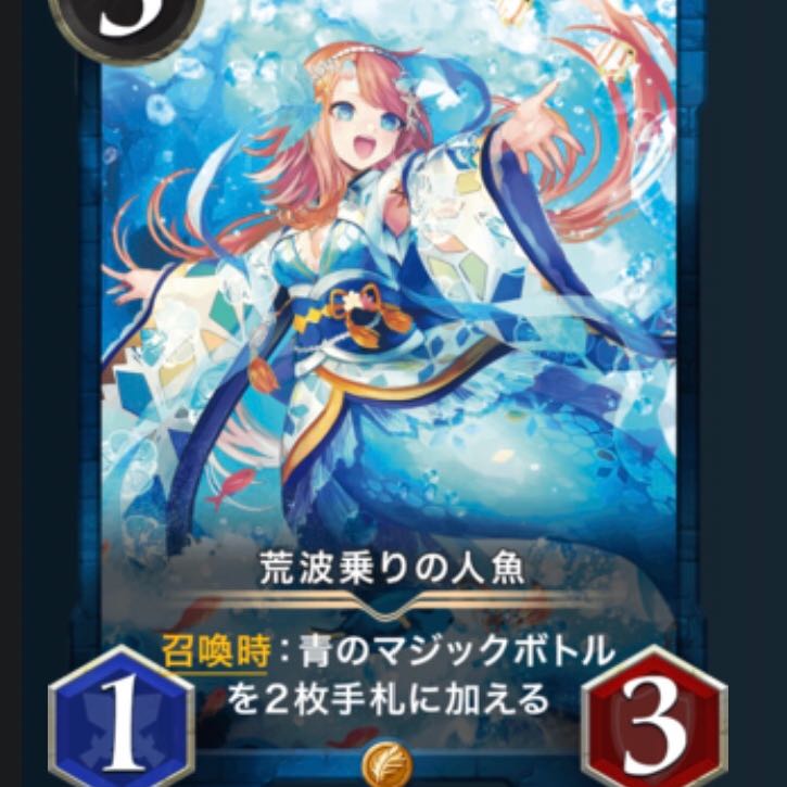 荒波乗りの人魚