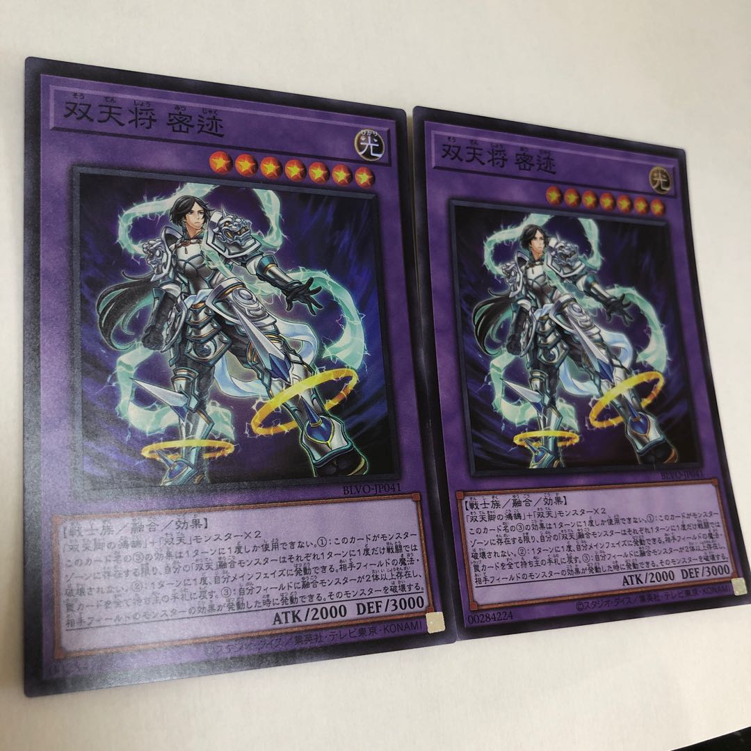 双天将 密迹 スーパーレア