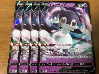 ポケモンカード イエッサンv