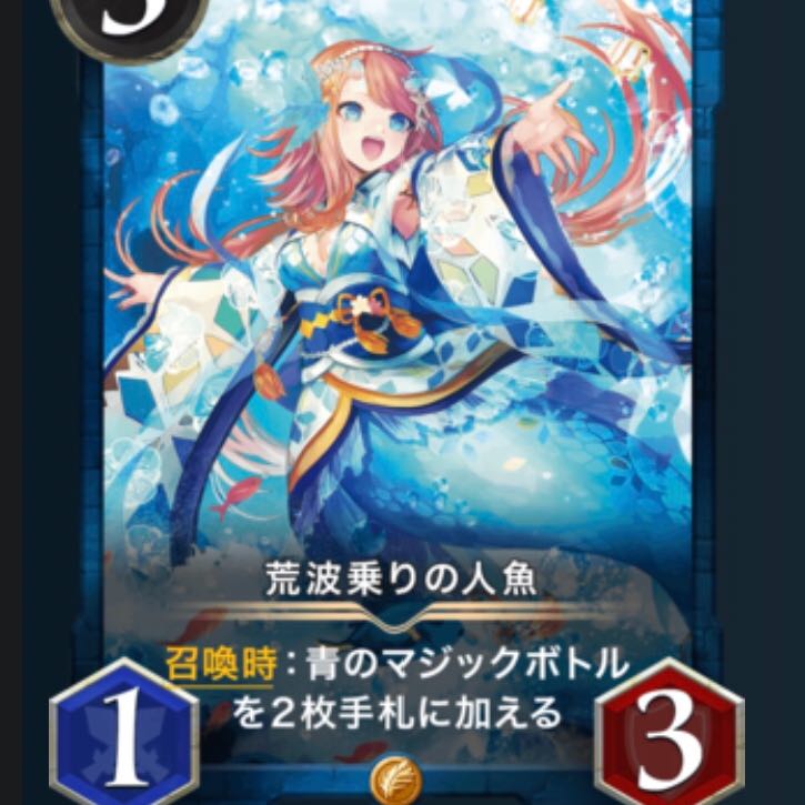 荒波乗りの人魚