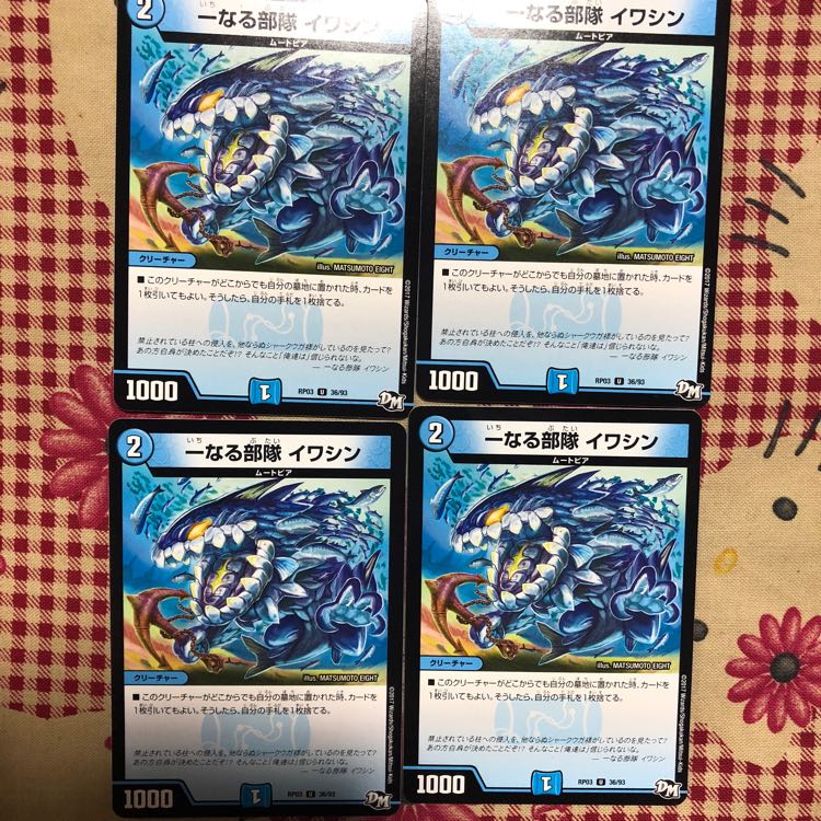 一なる部隊イワシン  1枚