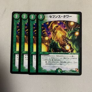 セブンス・タワー