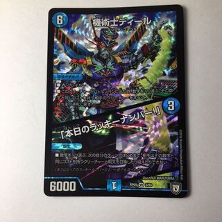 機術士ディール／本日のラッキーナンバー