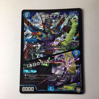 機術士ディール／本日のラッキーナンバー