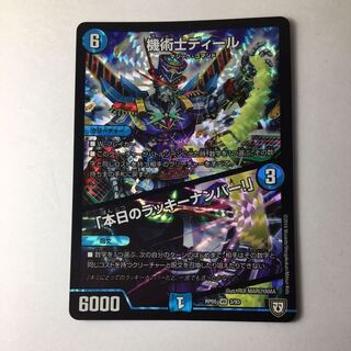 機術士ディール／本日のラッキーナンバー