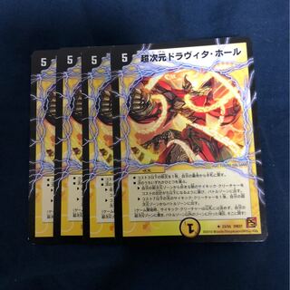 ドラヴィタホール×4