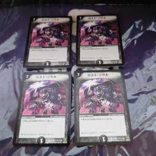 ロスト・ソウル R　4枚セット