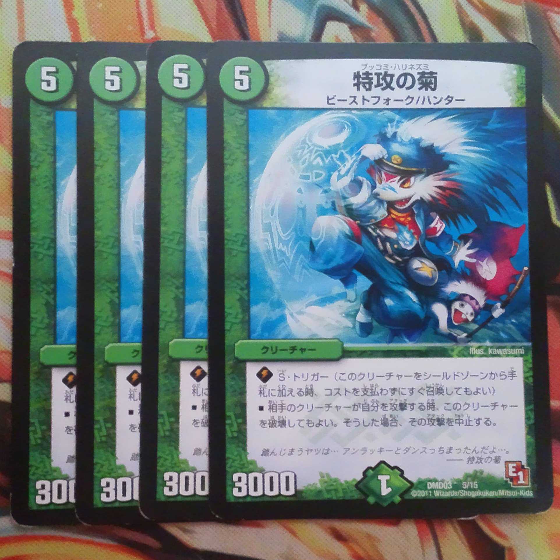 特攻の菊 四枚セット